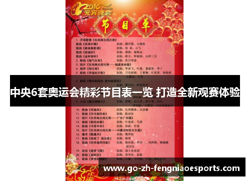 中央6套奥运会精彩节目表一览 打造全新观赛体验